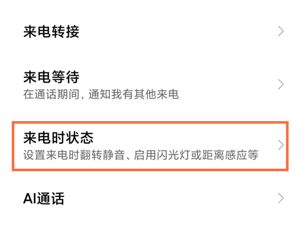小米手机感应器遮住就黑屏怎么设置