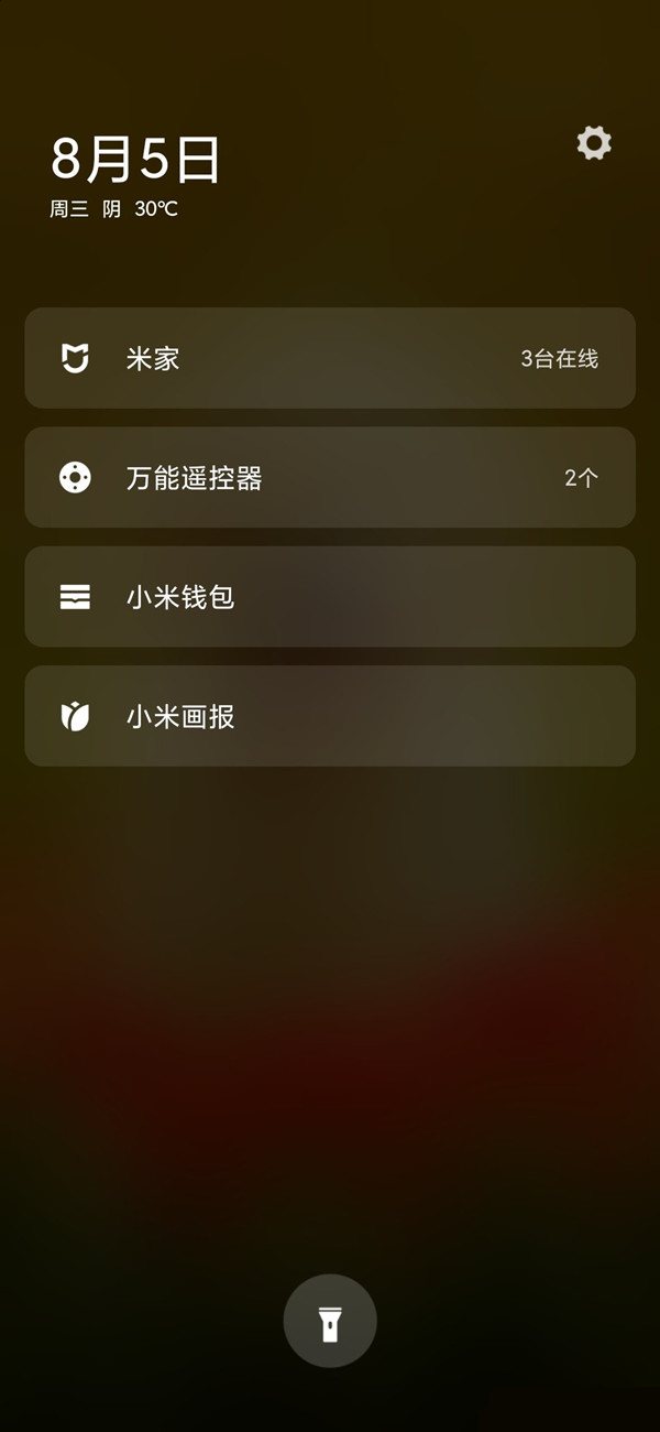 小米手机锁屏负一屏怎么关闭