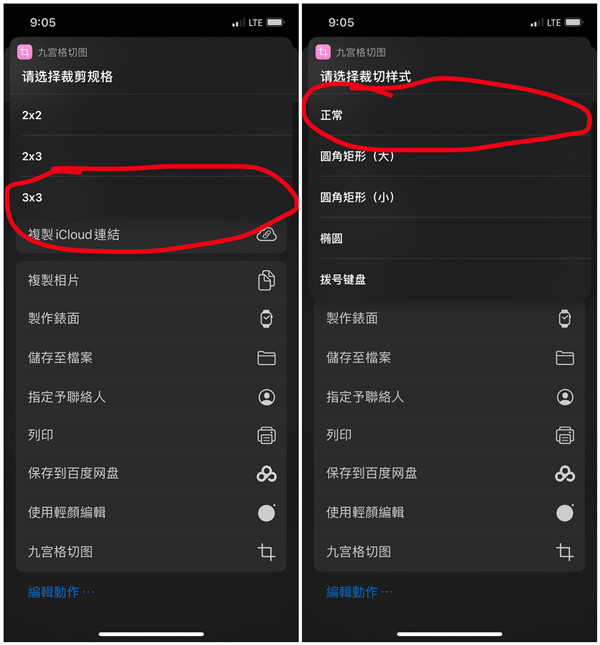 苹果九宫格切图怎么设置