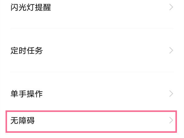 vivo手机怎么把屏幕调成黑白