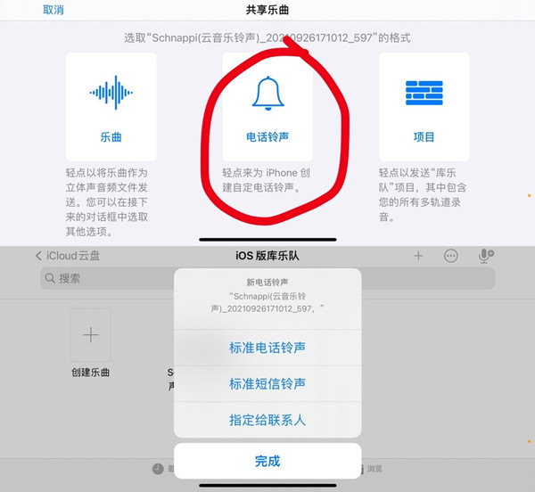 苹果13库乐队如何设置铃声