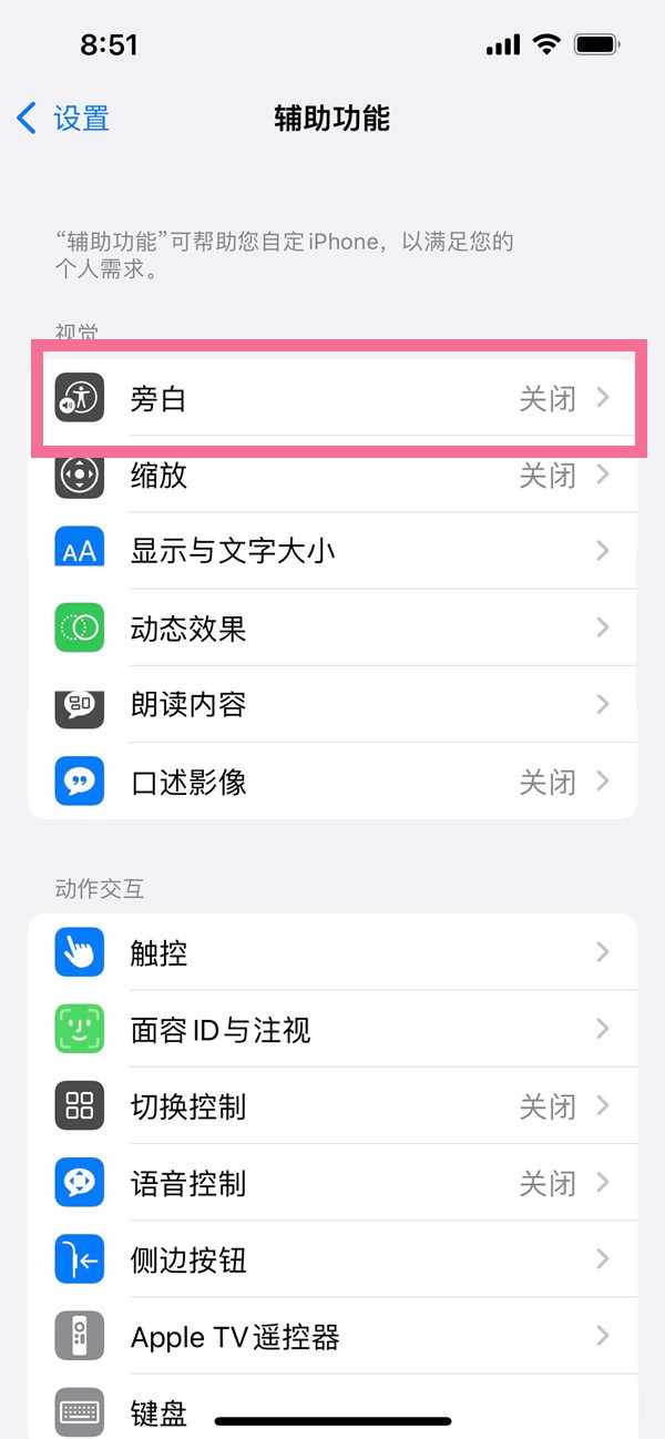 iphone盲人模式怎么关