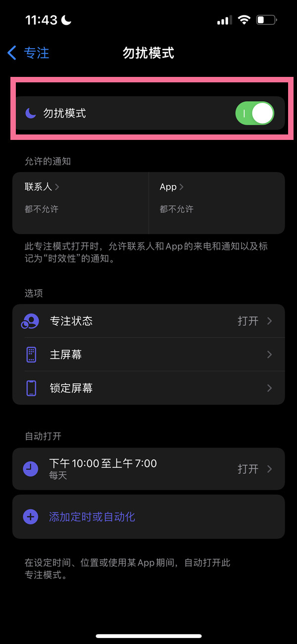苹果有自动开关机功能吗