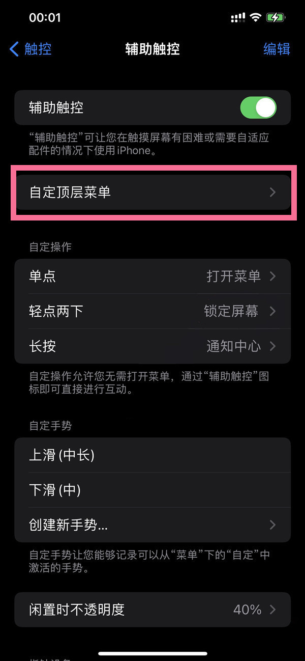 苹果虚拟按键怎么设置功能