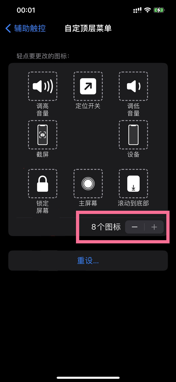 苹果虚拟按键怎么设置功能