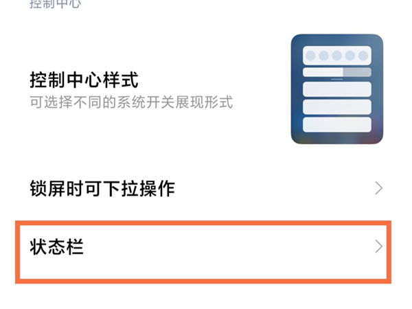 手机顶部wifi显示怎么设置