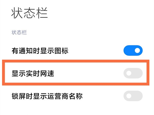 手机顶部wifi显示怎么设置