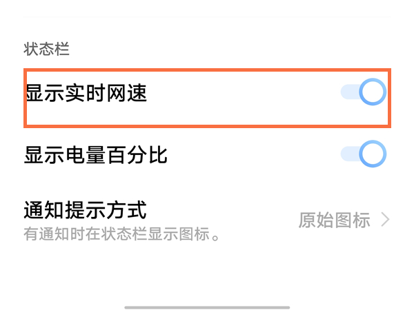 手机顶部wifi显示怎么设置
