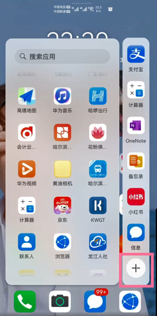 华为智慧多窗怎么调整应用顺序