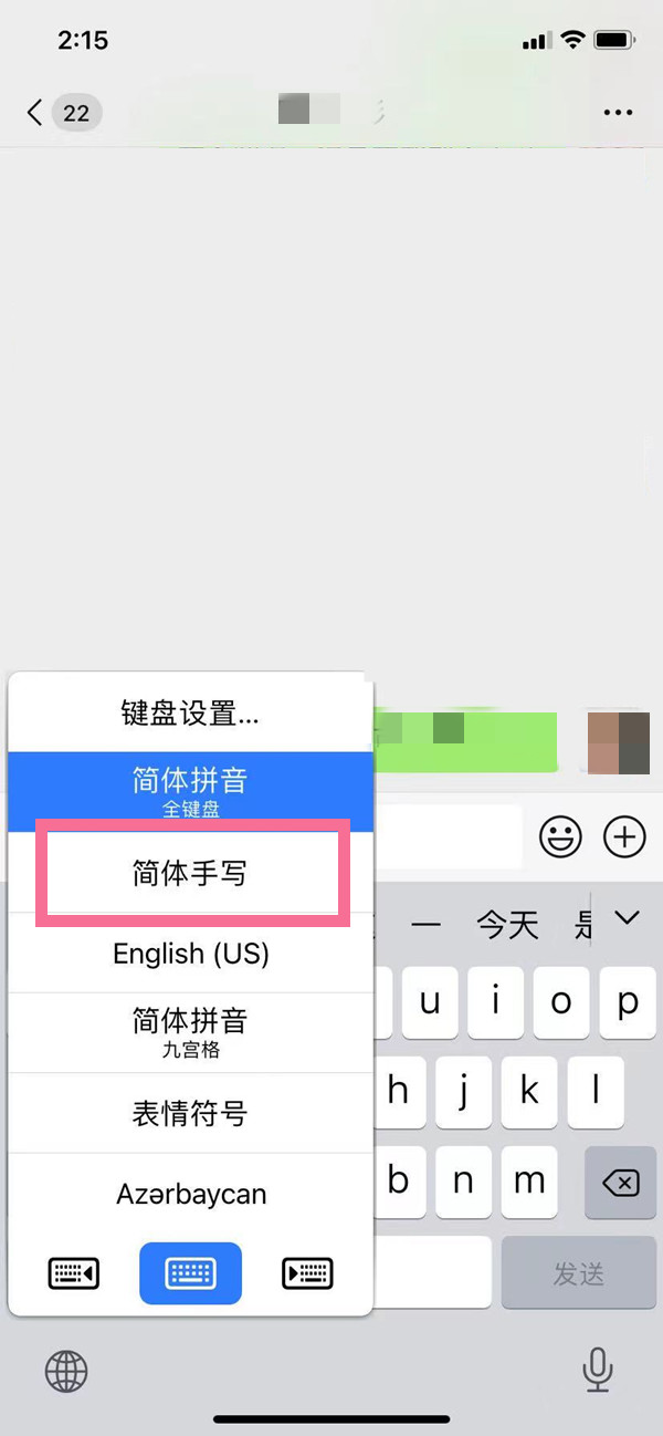 苹果13手写输入法怎么调出来