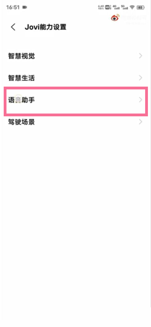 vivo手机智慧助手在哪里