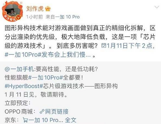 hyperboost什么意思  一加10pro的Hyperboost有什么用