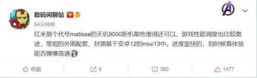 Redmi K50参数配置曝光：首发天玑9000 原生MIUI 13