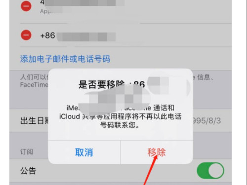 换手机号了怎么改苹果ID