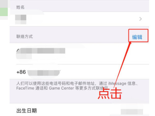 换手机号了怎么改苹果ID