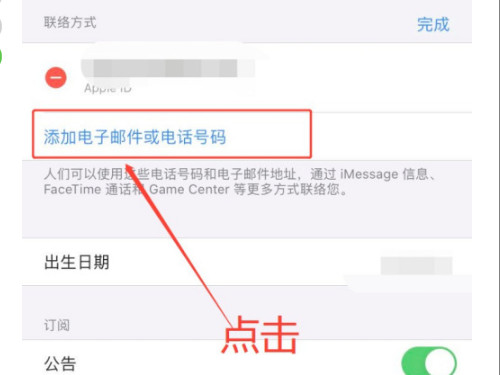 换手机号了怎么改苹果ID