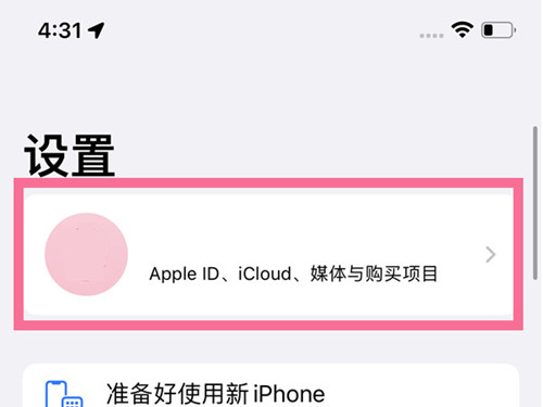 换手机号了怎么改苹果ID