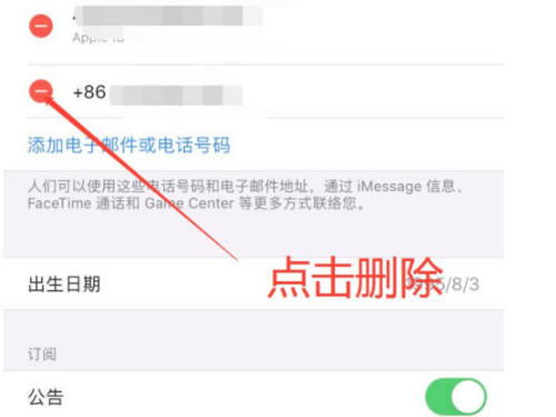 换手机号了怎么改苹果ID