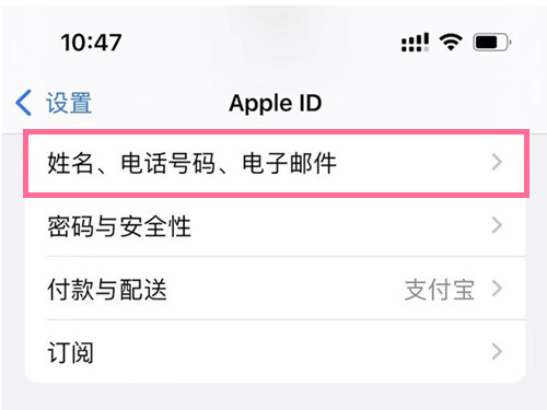 换手机号了怎么改苹果ID