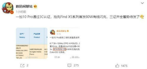 一加10pro曝光 搭载高通骁龙8  运行安卓12系统