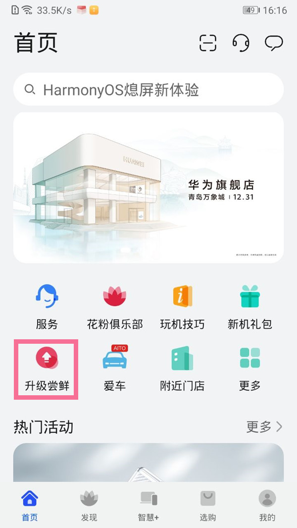 荣耀play怎么升级鸿蒙系统
