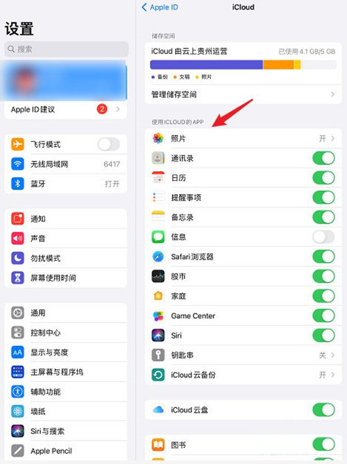 ipad照片和iphone同步怎么关闭