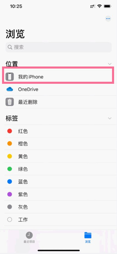 苹果手机我的iphone文件夹在哪里打开