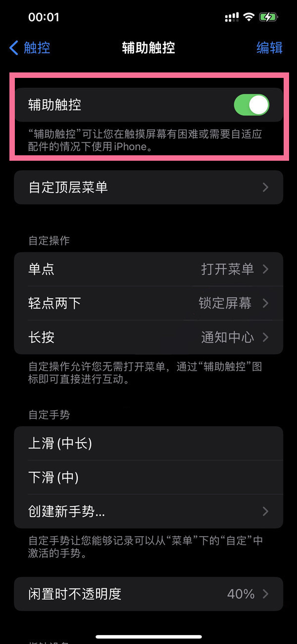 iphone13小圆点在哪儿设置