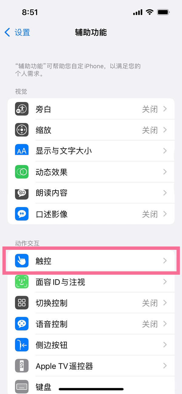 iphone13小圆点在哪儿设置