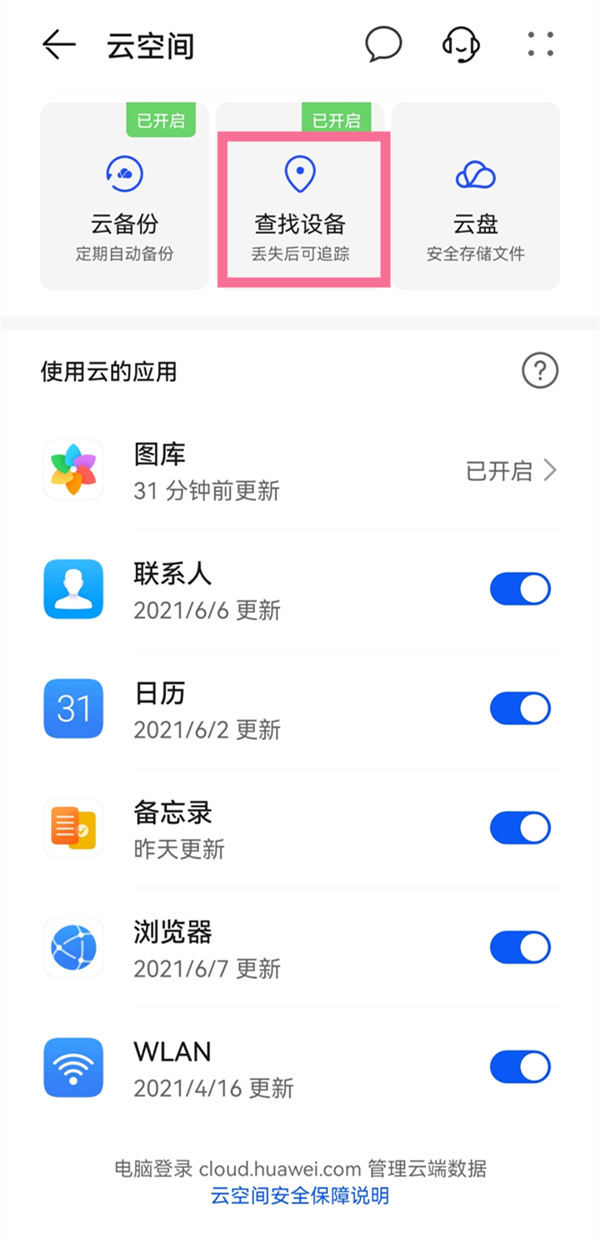手机防盗功能在哪里设置