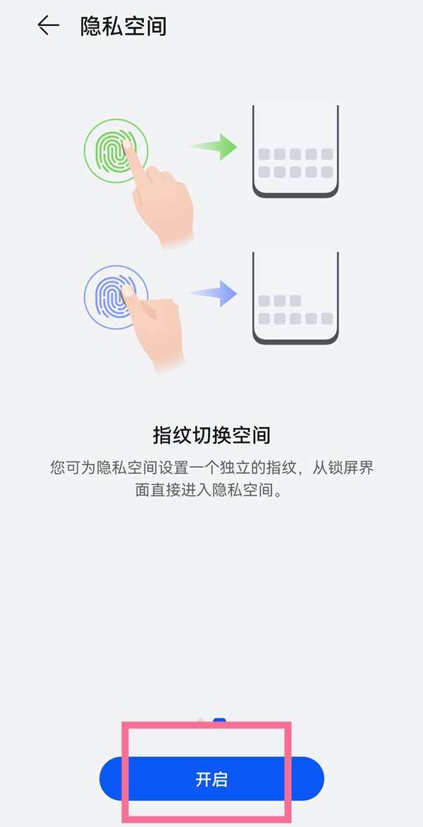 华为隐私空间怎么把应用移入