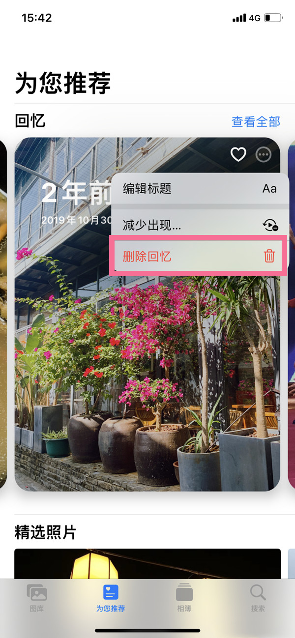 苹果相册回忆能关闭吗