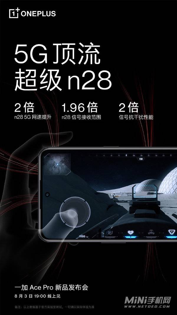 一加AcePro新品发布会官宣延期-相关活动因故延迟