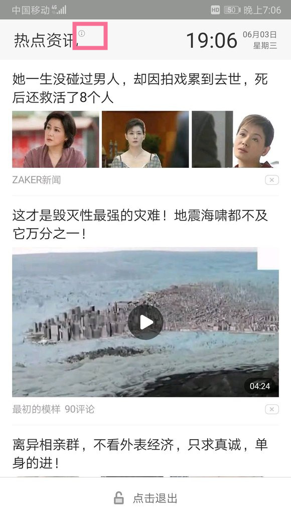 华为手机怎么关闭热点资讯锁屏