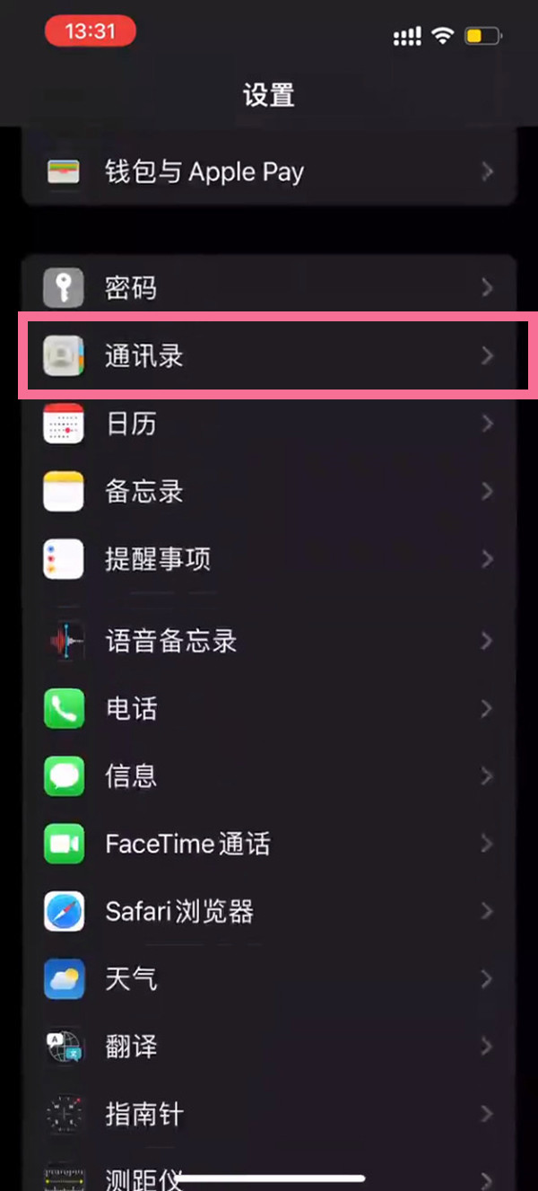 苹果手机怎么读取sim卡联系人
