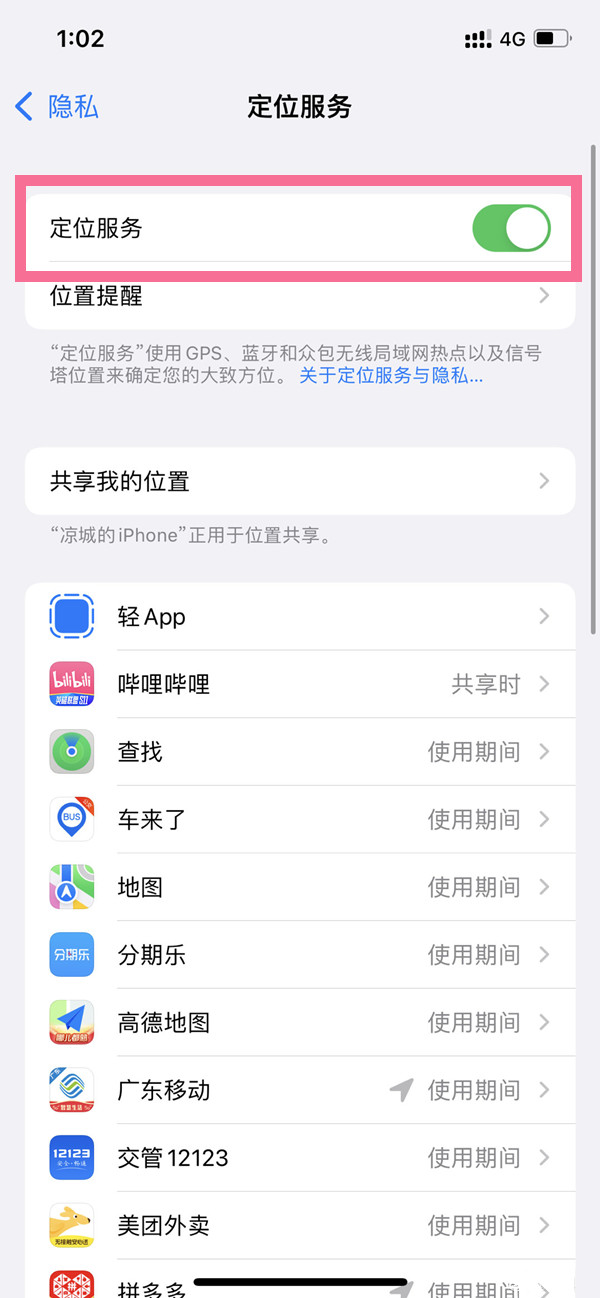 苹果定位功能在哪开