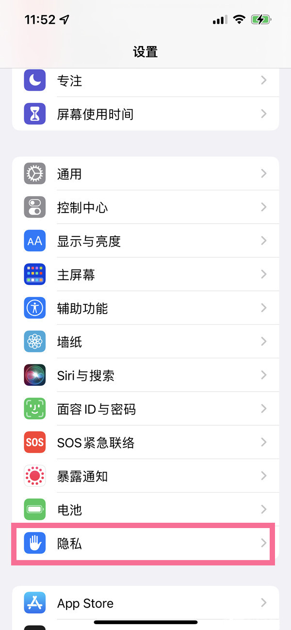 苹果定位功能在哪开