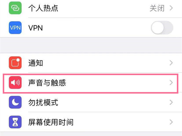 苹果手机电话接通震动怎么设置