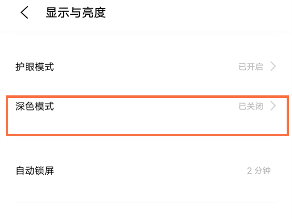 深色模式怎么关闭