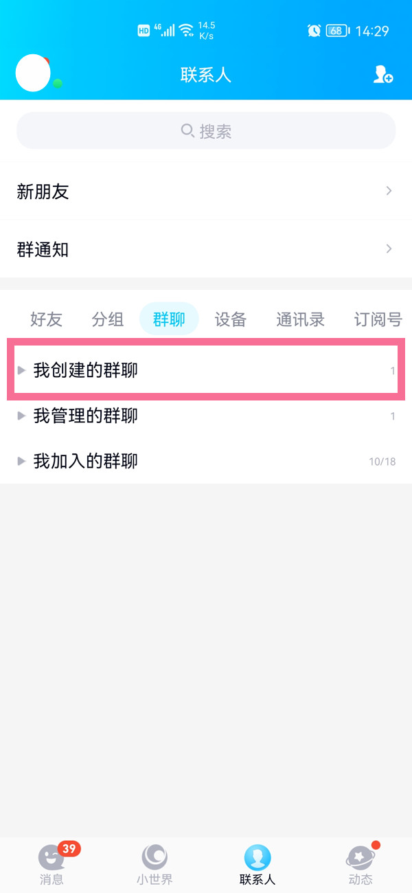 如何快速查找自己是群主的群