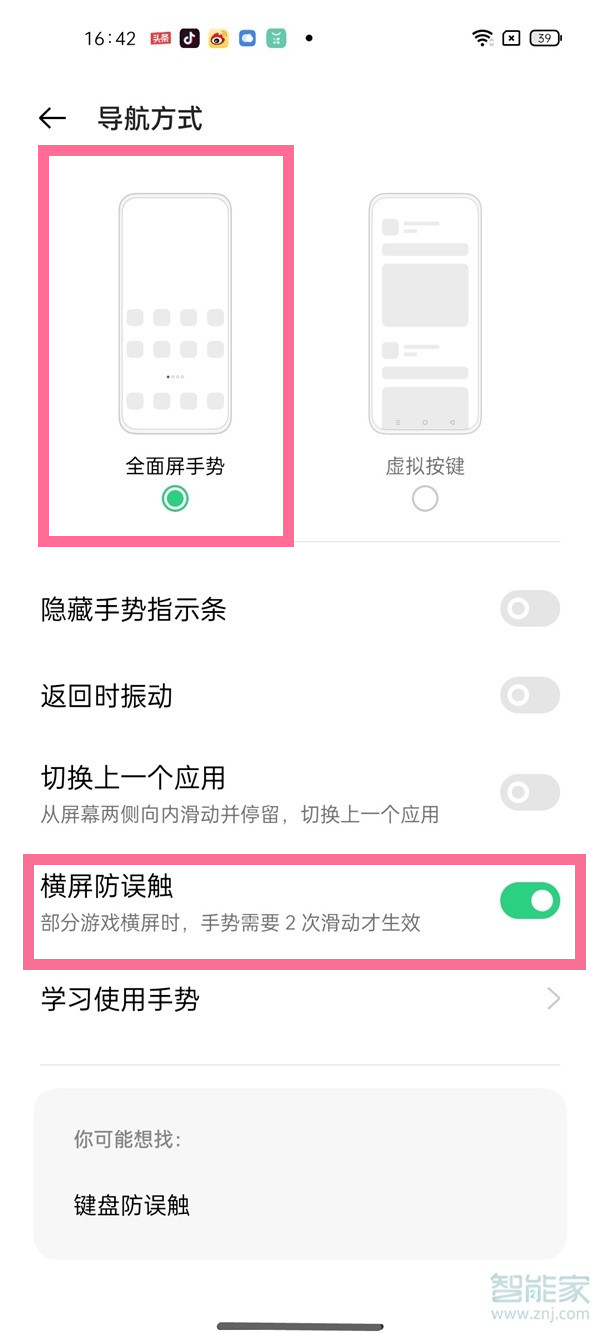 oppo手机怎么取消感应黑屏