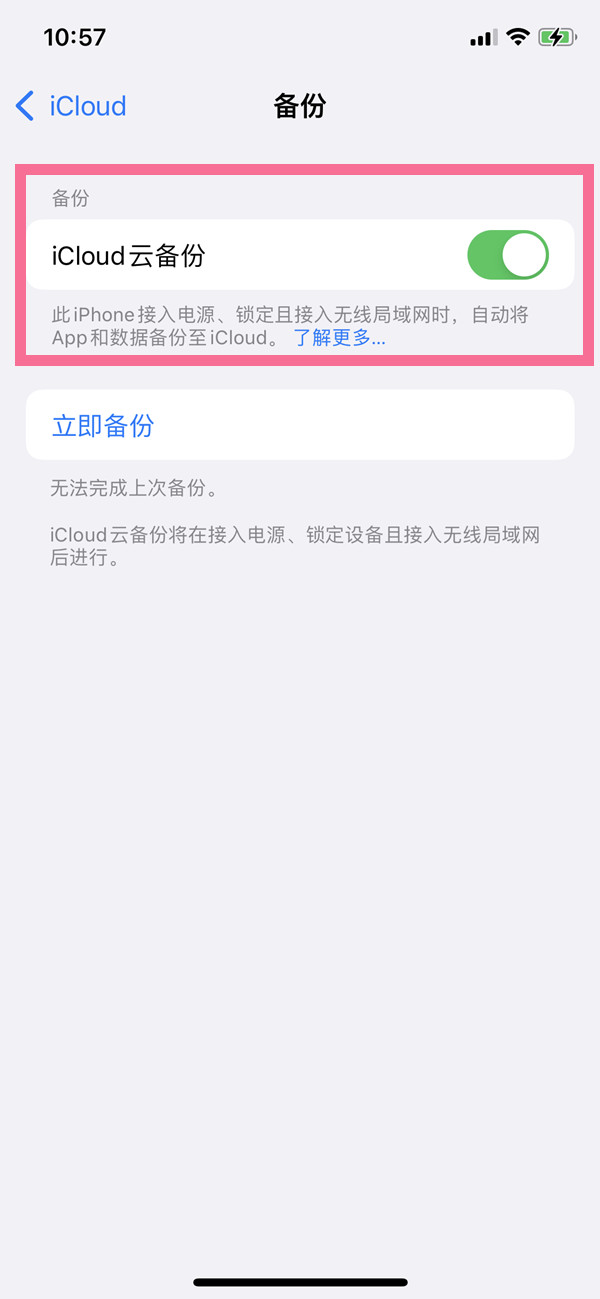 苹果手机怎么关闭同步功能