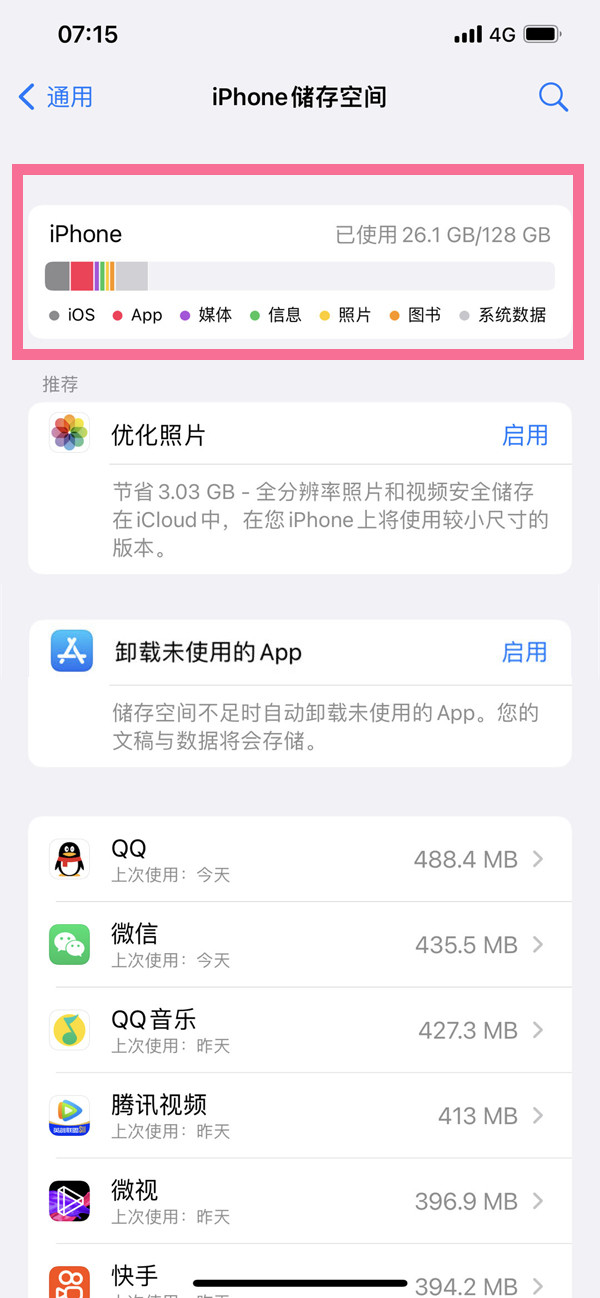 苹果13怎么看内存
