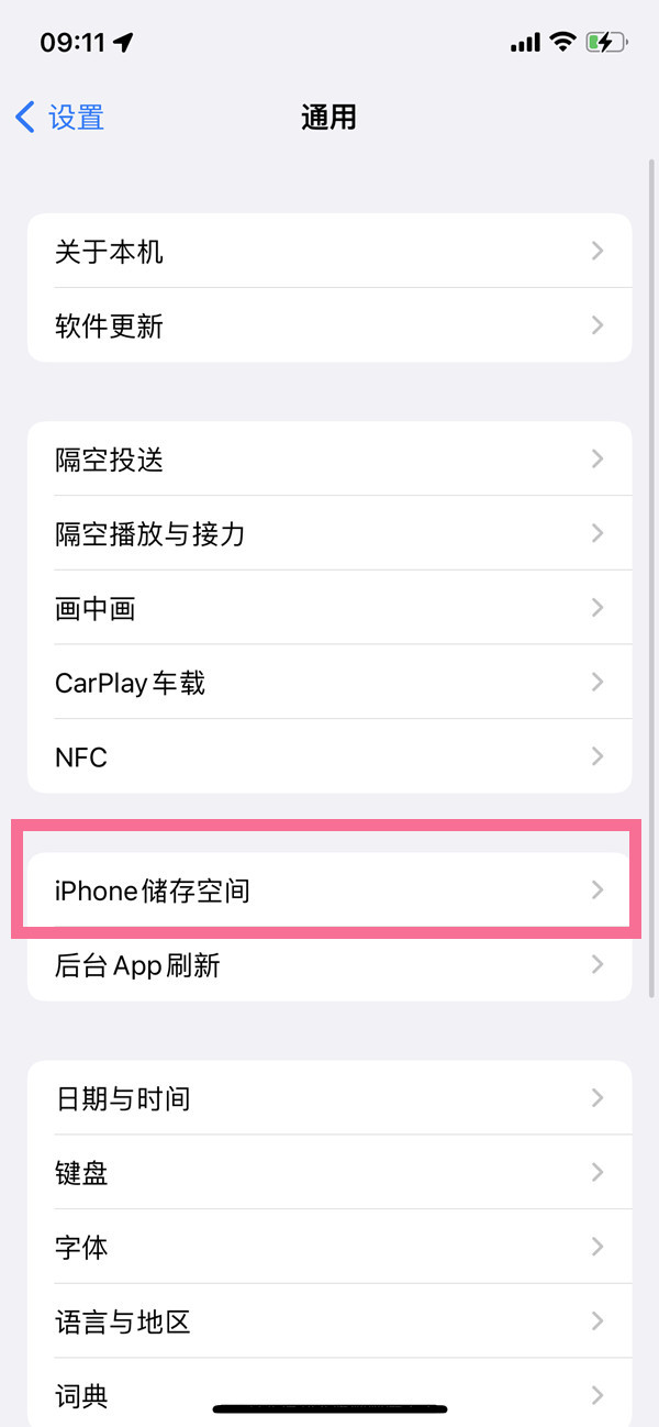 苹果13怎么看内存