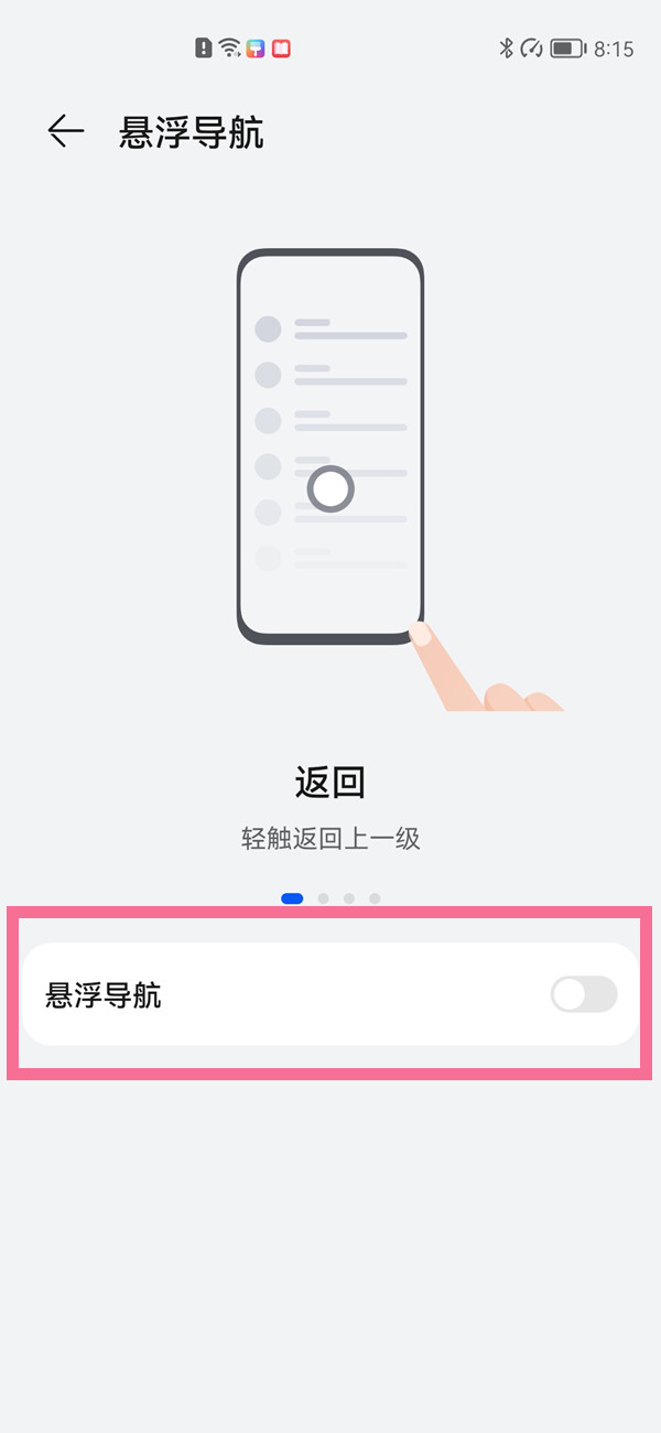 华为手机快捷键小圆点怎么设置