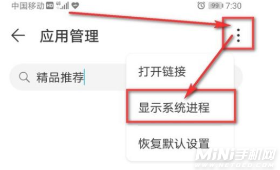 荣耀手机热门推荐怎么删除 荣耀手机热门推荐关闭设置教程