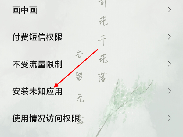 红米手机安装未知应用设置在哪里