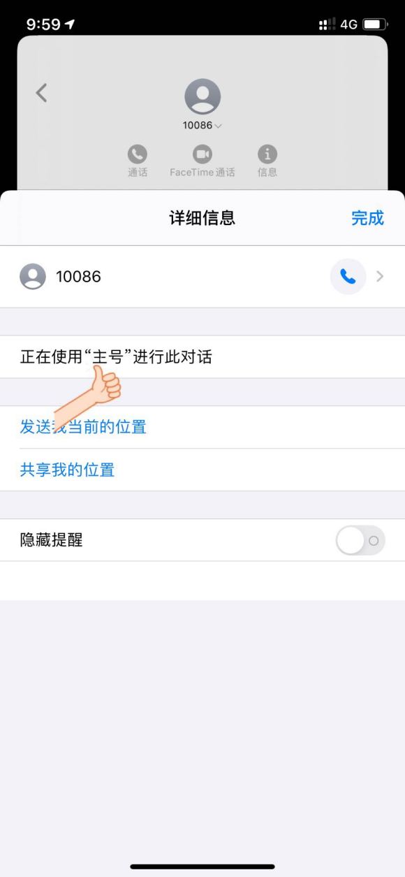 iphone12双卡短信怎么区分