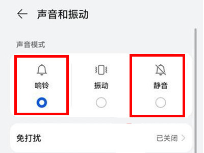 华为手机充电震动怎么取消