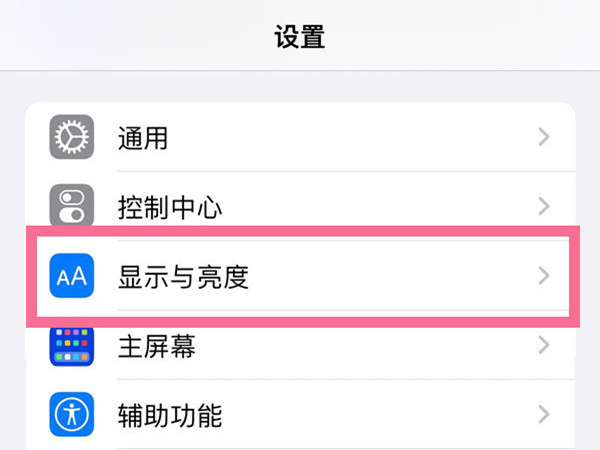 苹果12息屏时间怎么设置